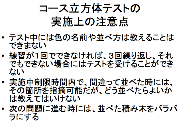 コース立方体テスト（目的、方法、IQ算出、結果の解釈）と、頭頂葉